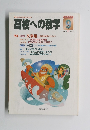 高校への数学　2000年9月号