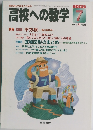 高校への数学 2000年7月号