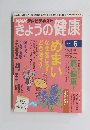 NHKテレビテキスト　きょうの健康　2014年6月号