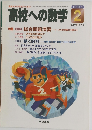 高校への数学　2001年2月号