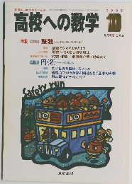 高校への数学　2002年10月号