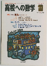 高校への数学　2002年10月号