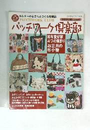 パッチワーク倶楽部　2006年1月号