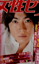 女性セブン 2015年9/17号