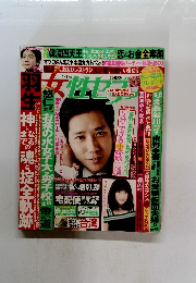 女性セブン　2005年1/1号