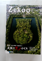 Zekoo ゼクウ 2025年6月第223号