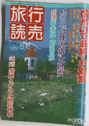 旅行読売　1989年6月号