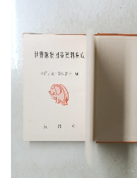 世界動物図案資料集成　