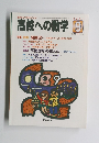 高校への数学　2001年9月号