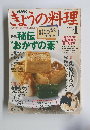 NHKきょうの料理 2004年4月号