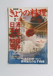 きょうの料理 2005年6月号