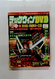 テックウィンDVD 2005年7月号