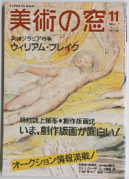 美術の窓　1990年11月号