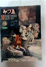 みづゑ　1977年10月号