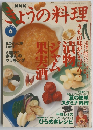NHKきょうの料理　1998年6月号
