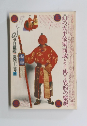 季刊 銀花 第46号