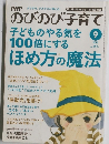 のびのび子育て　2014年9月号