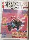 奇想天外　1990年2月号 11号