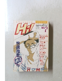 小説ハヤカワ [ハイ!]　No.2　1989年6/15号