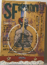 SFadventure　1991年11月号　No.144