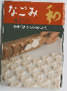 なごみ 1997年4月号