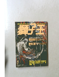 獅子玉　1990年1月号