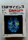 日経サイエンス　1994年6月号　