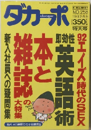 ダカーポ　1992年8/5号
