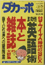 ダカーポ　1992年8/5号