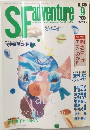 SFadventure 9