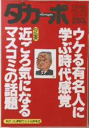 ダカーポ　1992年11/18号