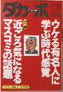 ダカーポ　1992年11/18号