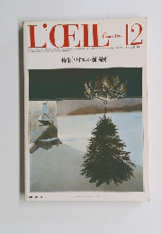 L'OEIL 昭和59年12月号