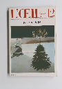 L'OEIL 昭和59年12月号