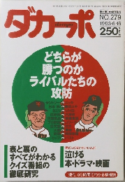ダカーポ　1993年6/16号