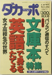 ダカーポ　1993年7月号　