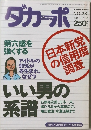 ダカーポ　1993年7/21号