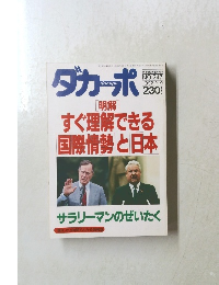 ダカーポ　1992年2/19号