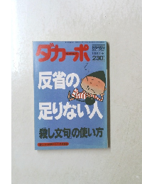 ダカーポ　1992年4/1号