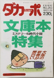 ダカーポ　1992年5月号　