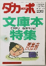 ダカーポ　1992年5月号　