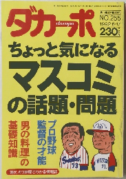 ダカーポ No.255