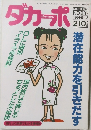 ダカーポ　1991年9月18日号　
