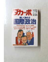 ダカーポ　1991年10/2号