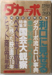ダカーポ No.240