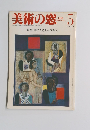 美術の窓　1984年5月号
