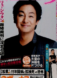 女性セブン 2014年12/18号