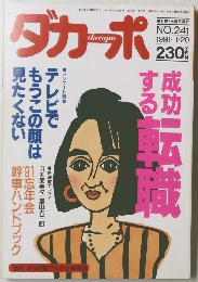 ダカーポ　1991年11/20号
