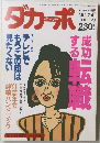 ダカーポ　1991年11/20号