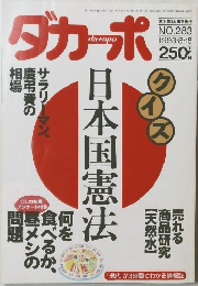 ダカーポ　1993年8月号　No.283